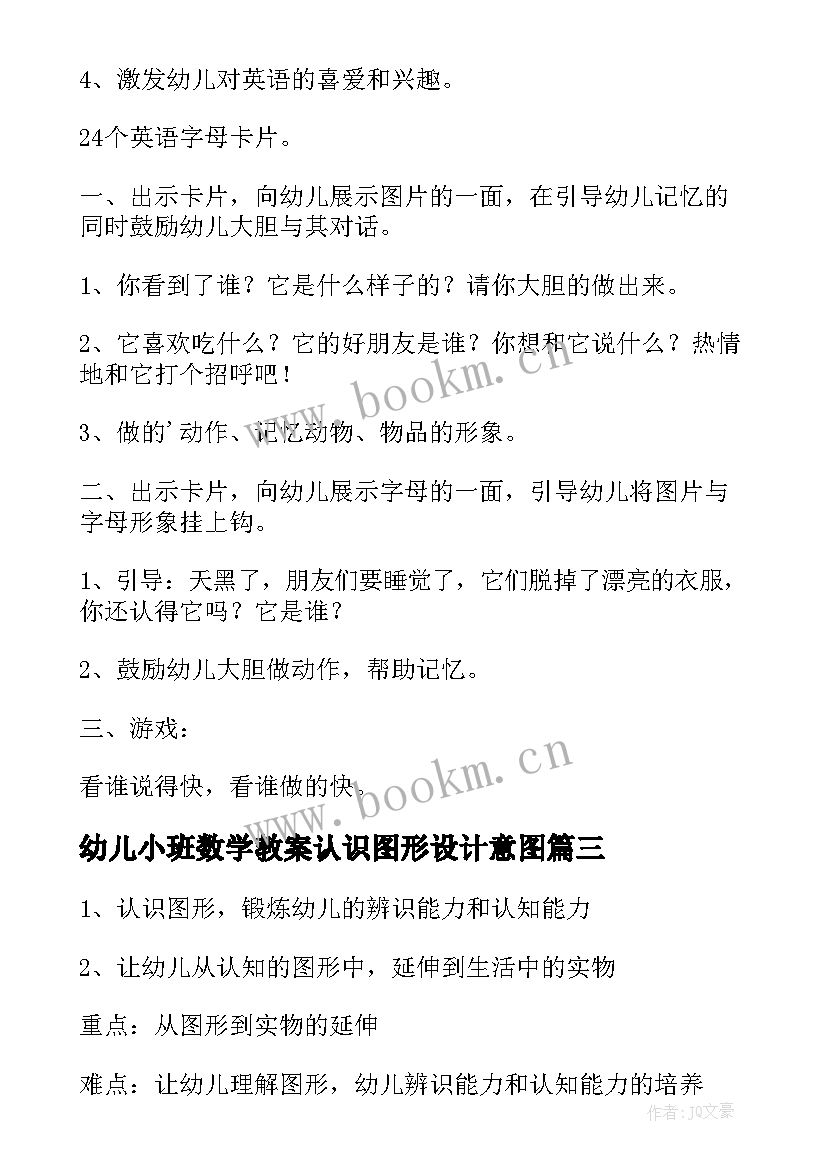 最新幼儿小班数学教案认识图形设计意图 幼儿园小班教案认识图形(模板17篇)