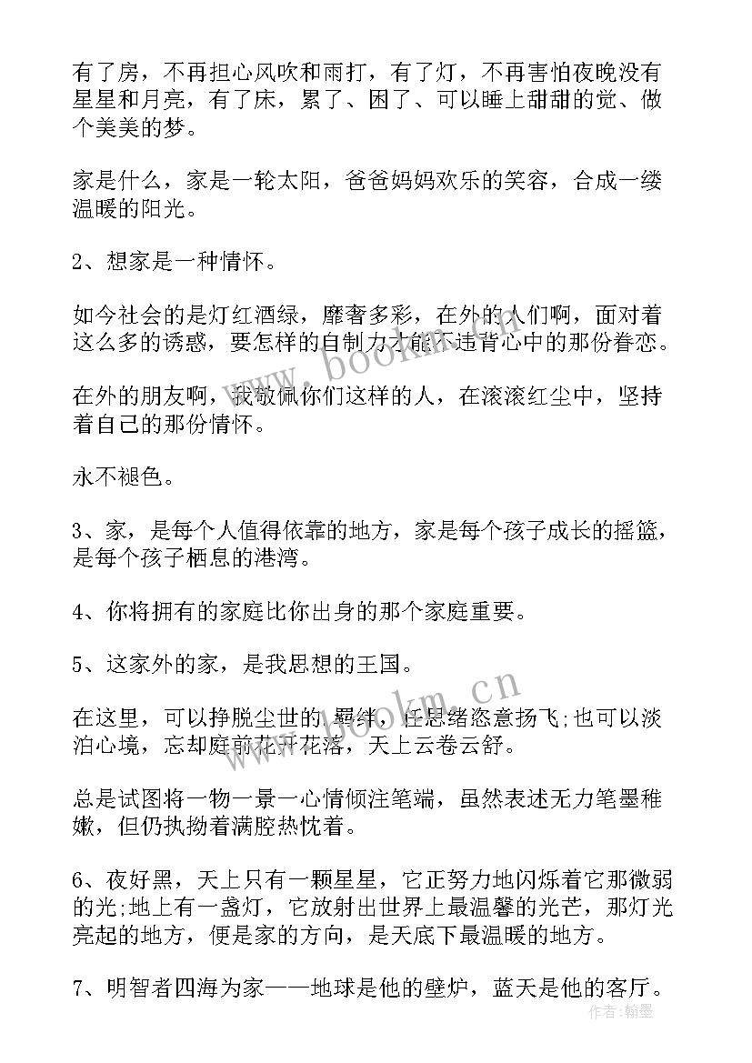 最新家庭的经典说说心情短语(精选18篇)