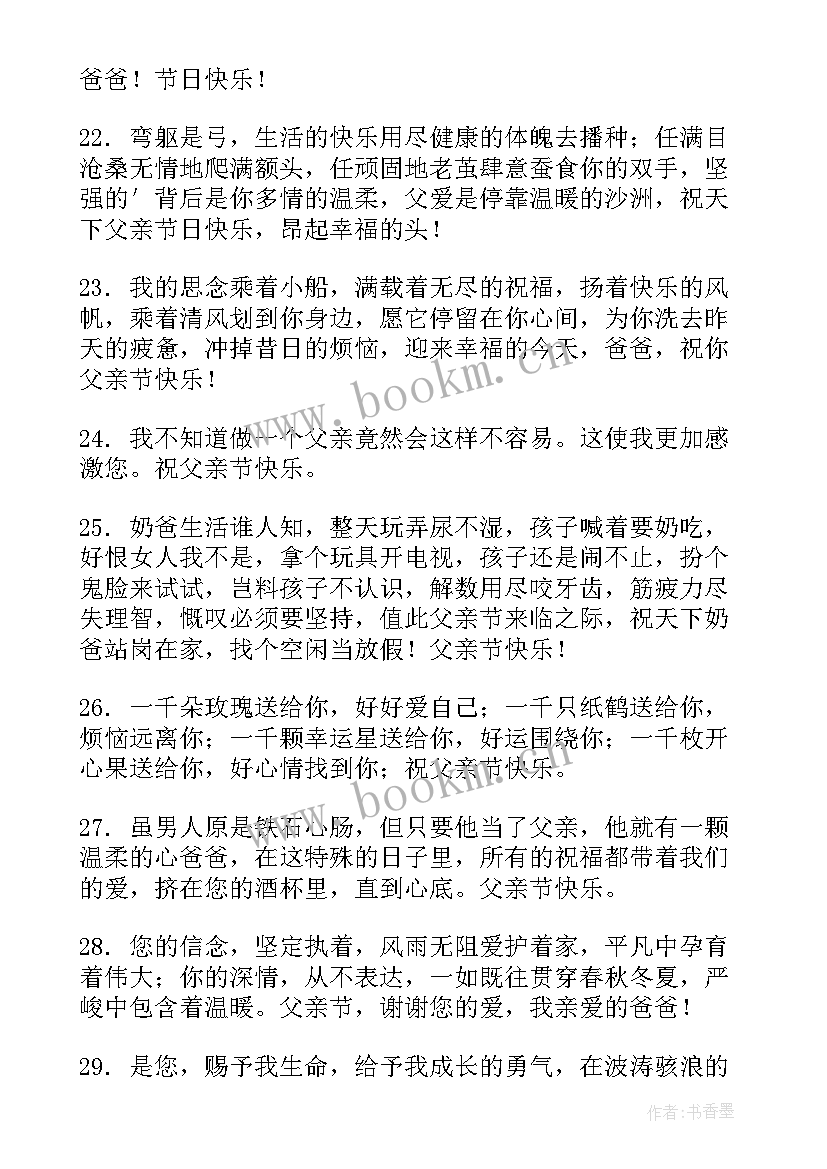 父亲节朋友圈文案父亲节朋友圈文案幼儿园 父亲节朋友圈文案幼儿园(通用8篇)