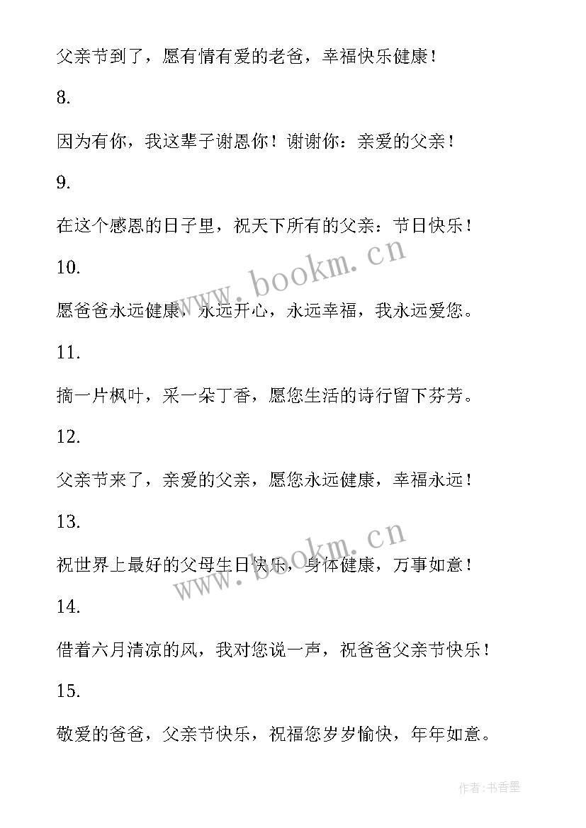 父亲节朋友圈文案父亲节朋友圈文案幼儿园 父亲节朋友圈文案幼儿园(通用8篇)