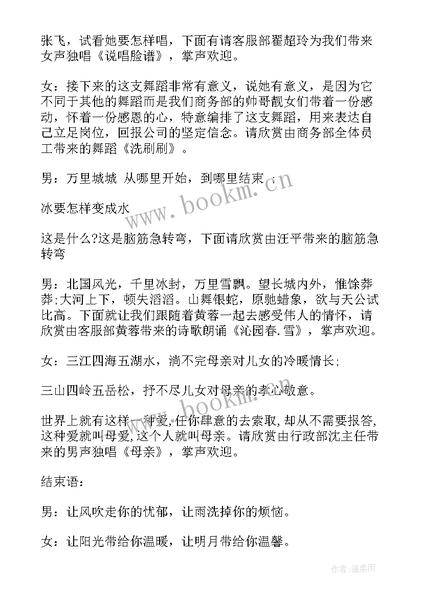 最新中秋节联欢会的主持词开场白 中秋节联欢会的主持词(优质11篇)