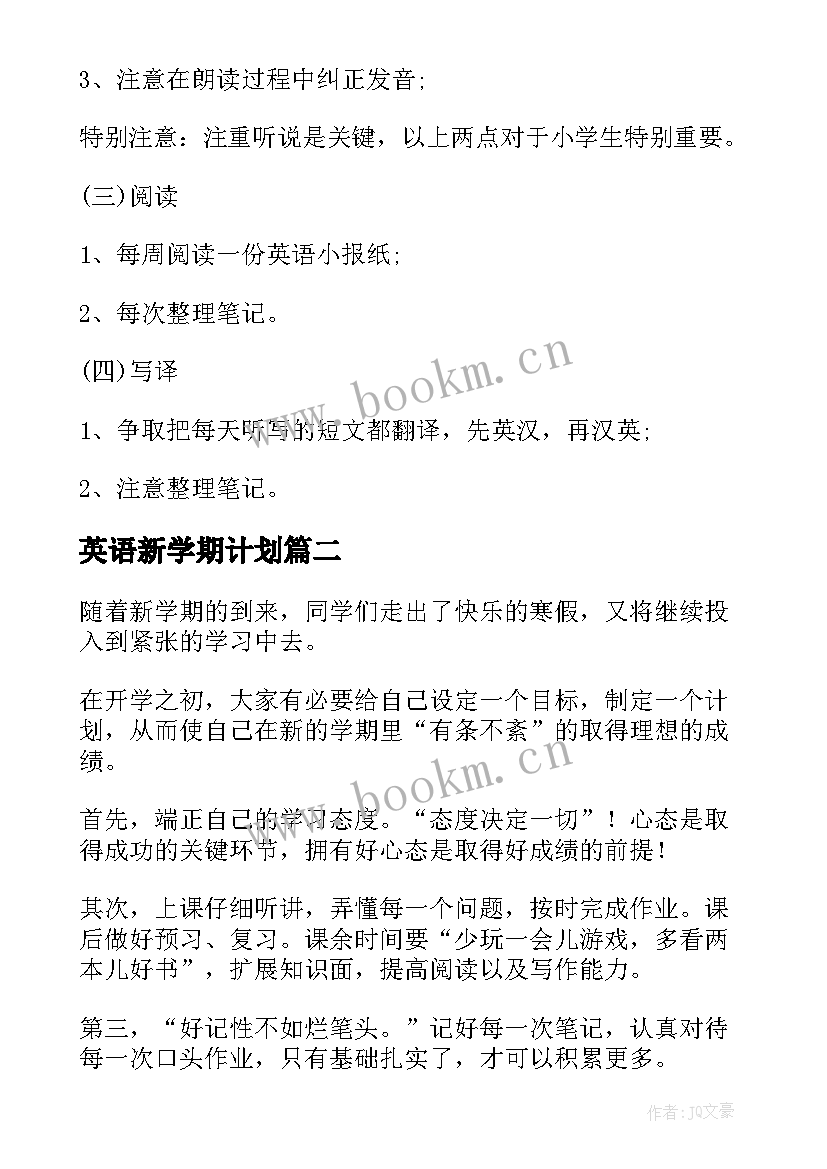 最新英语新学期计划(模板9篇)