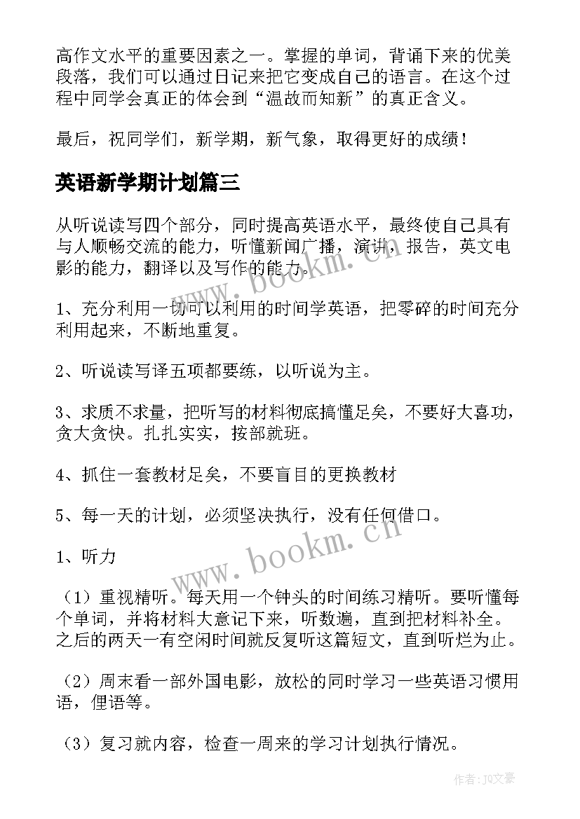 最新英语新学期计划(模板9篇)