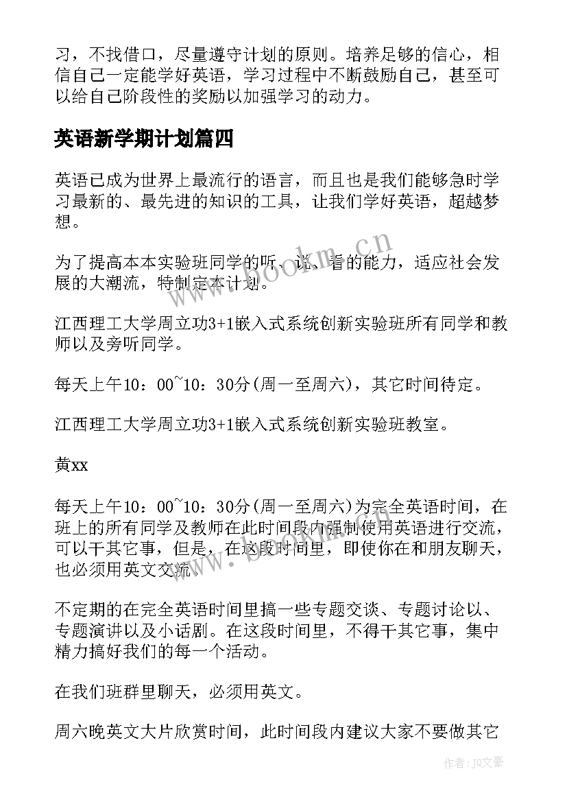 最新英语新学期计划(模板9篇)