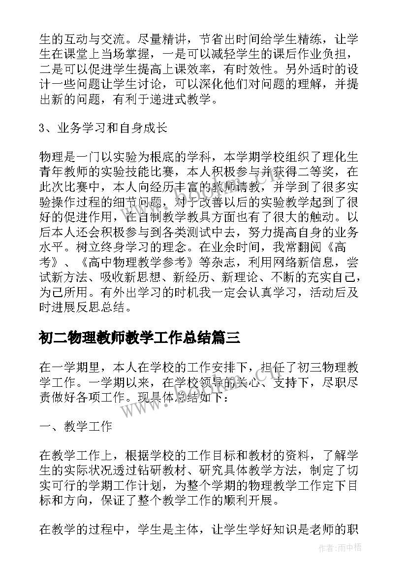 初二物理教师教学工作总结 物理教师工作总结(汇总14篇)