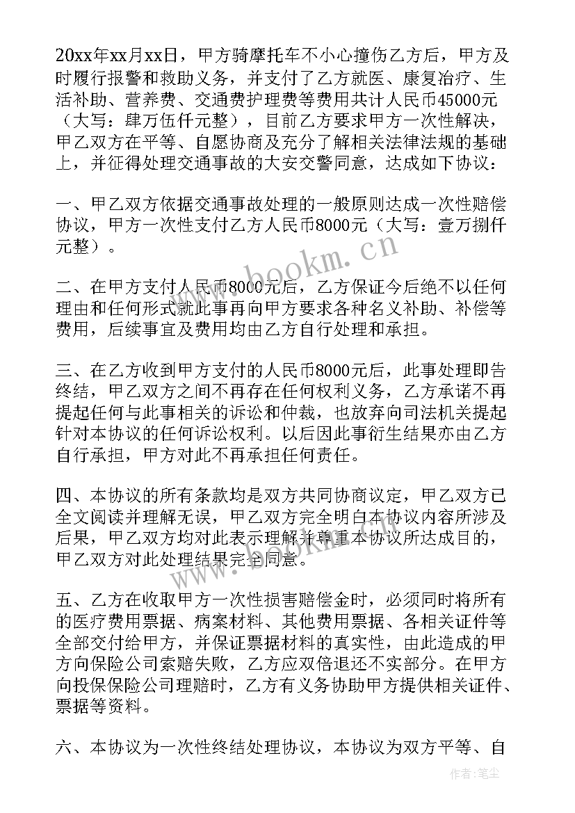 最新交通事故和解协议书简单版 事故私了和解简单协议书(优质8篇)