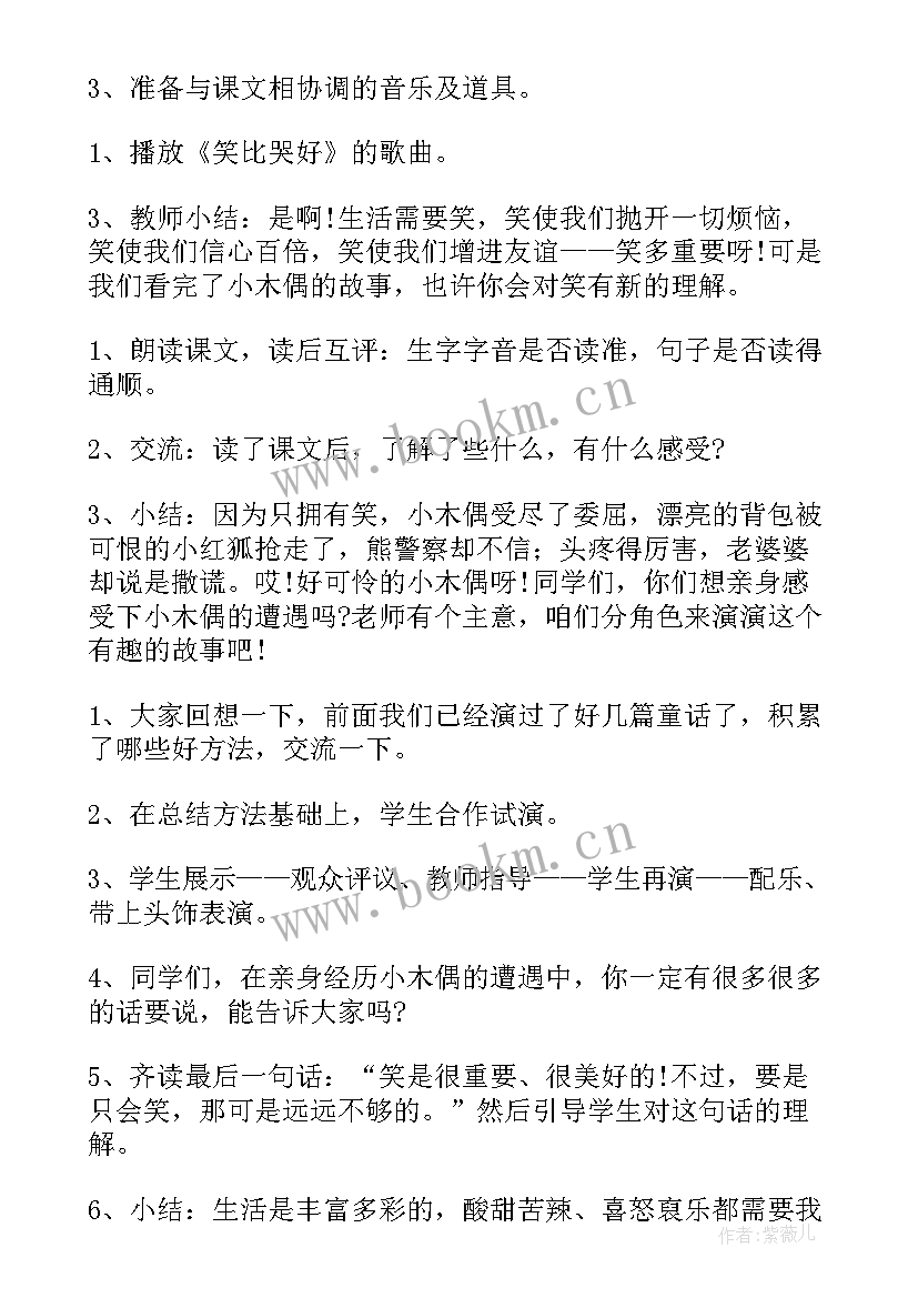 最新四年级课文尊严教案(大全16篇)