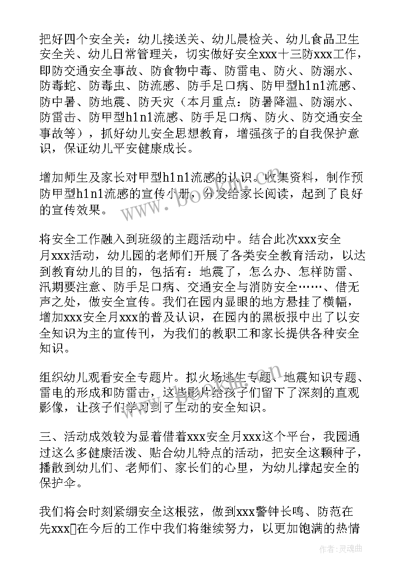 2023年幼师本月工作总结 幼师三月份工作总结(模板8篇)