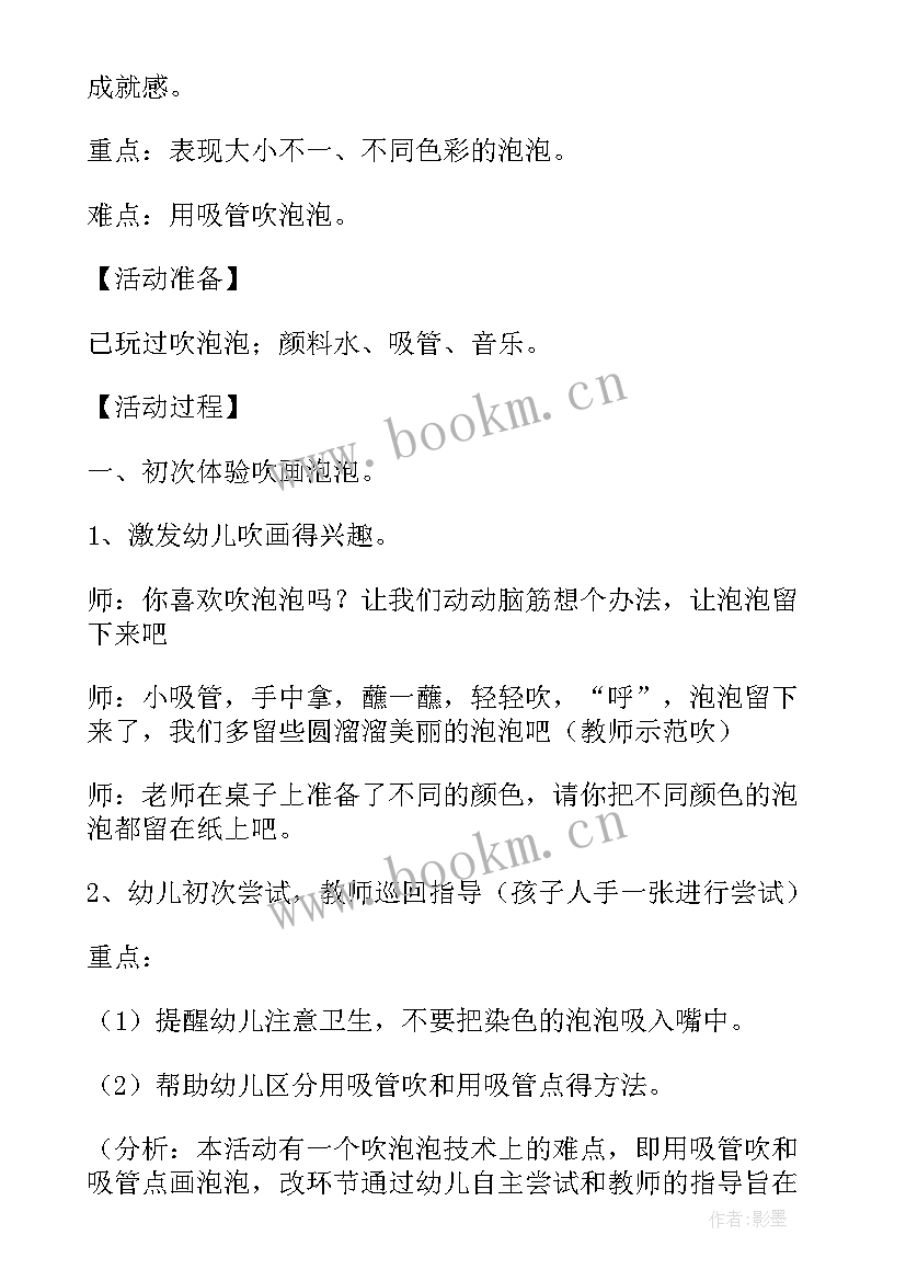 小班科学吹泡泡教案设计意图 科学吹泡泡教案(模板9篇)