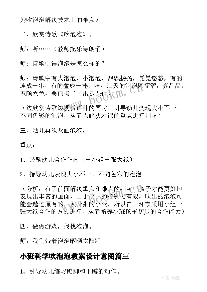 小班科学吹泡泡教案设计意图 科学吹泡泡教案(模板9篇)