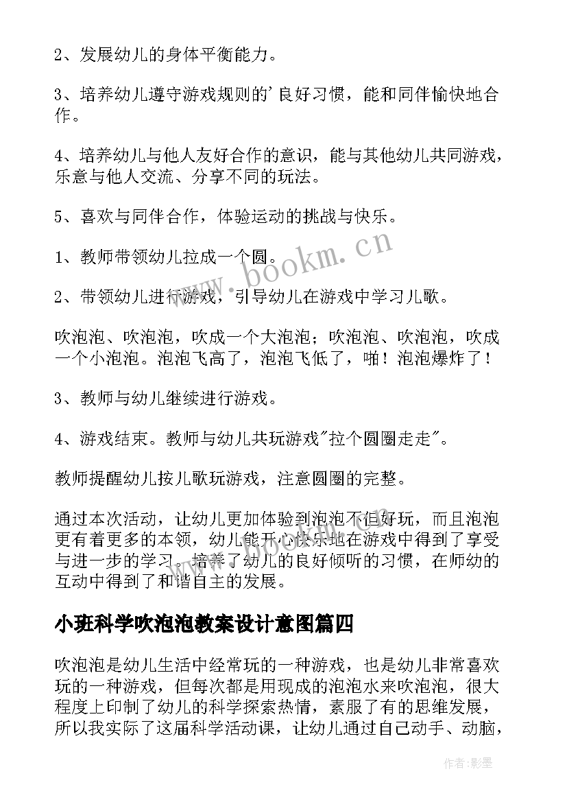 小班科学吹泡泡教案设计意图 科学吹泡泡教案(模板9篇)