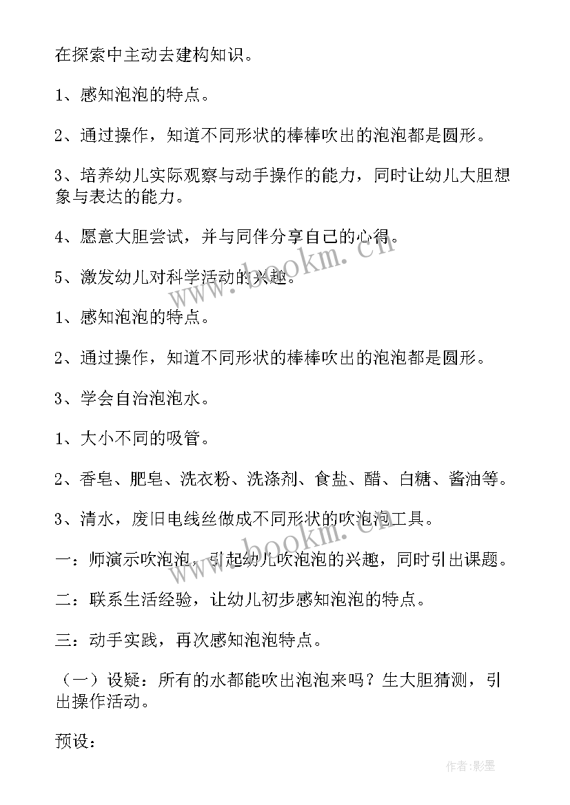 小班科学吹泡泡教案设计意图 科学吹泡泡教案(模板9篇)