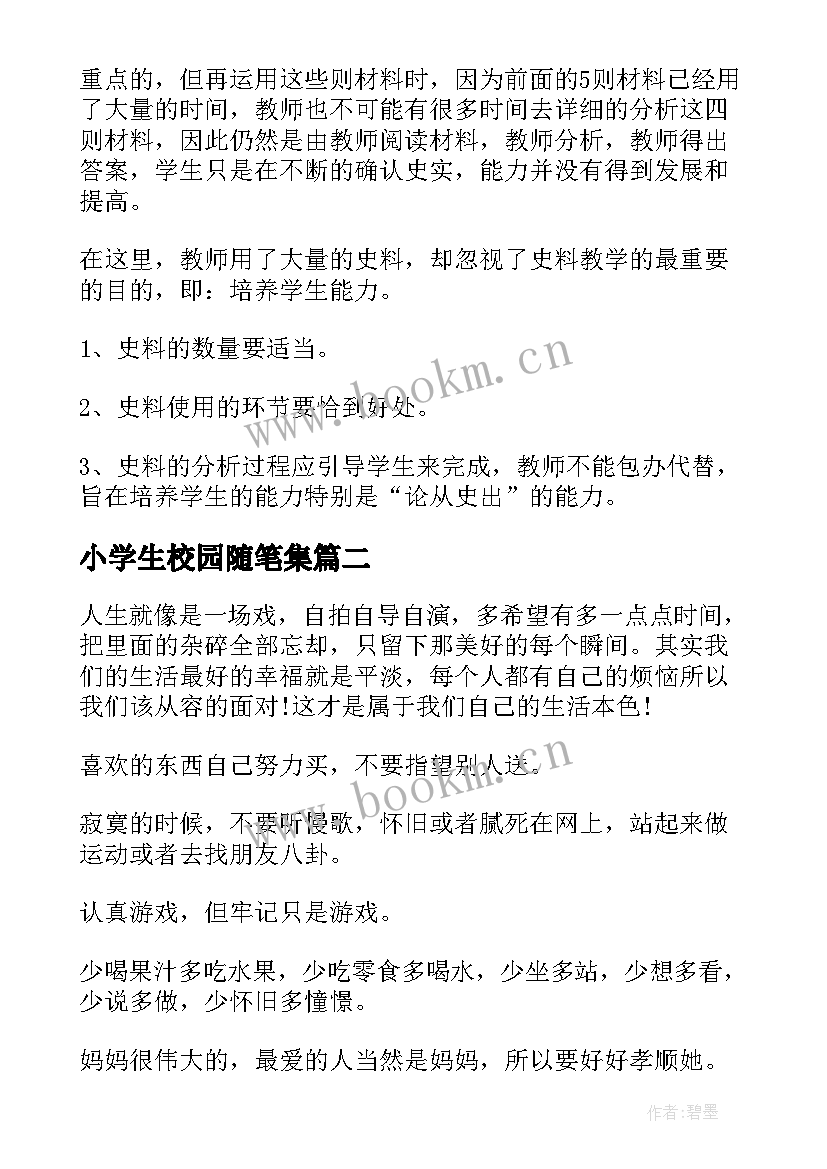 小学生校园随笔集 小学校园随笔(汇总8篇)