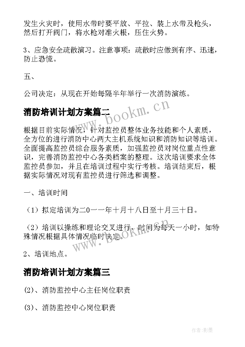 2023年消防培训计划方案(通用8篇)