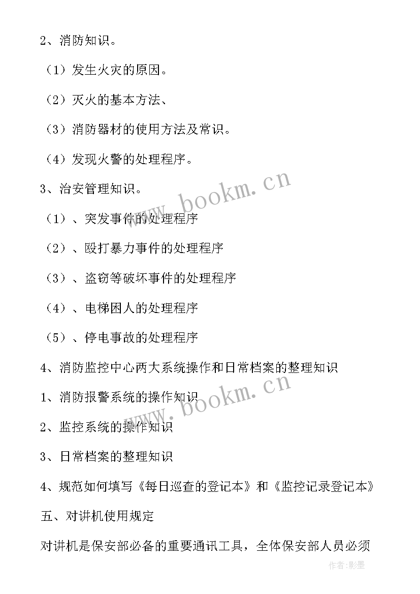 2023年消防培训计划方案(通用8篇)