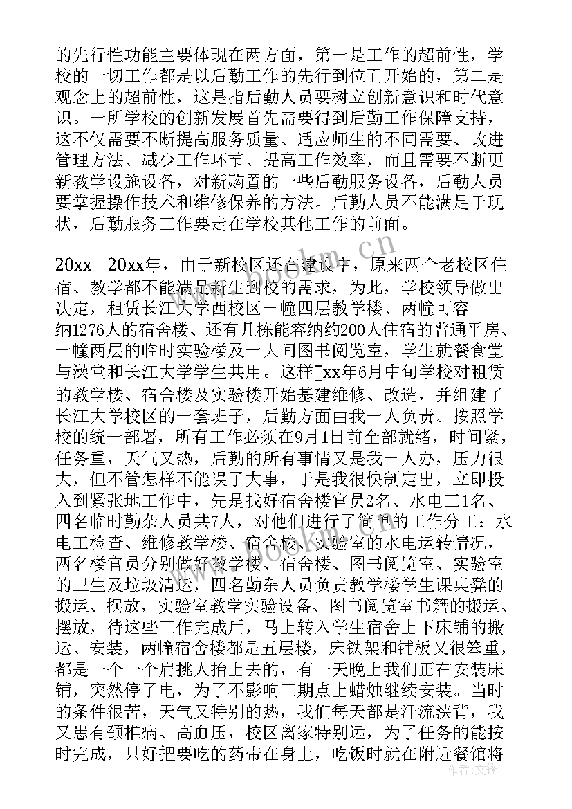 最新后勤保障科工作总结报告 后勤保障工作总结(模板14篇)