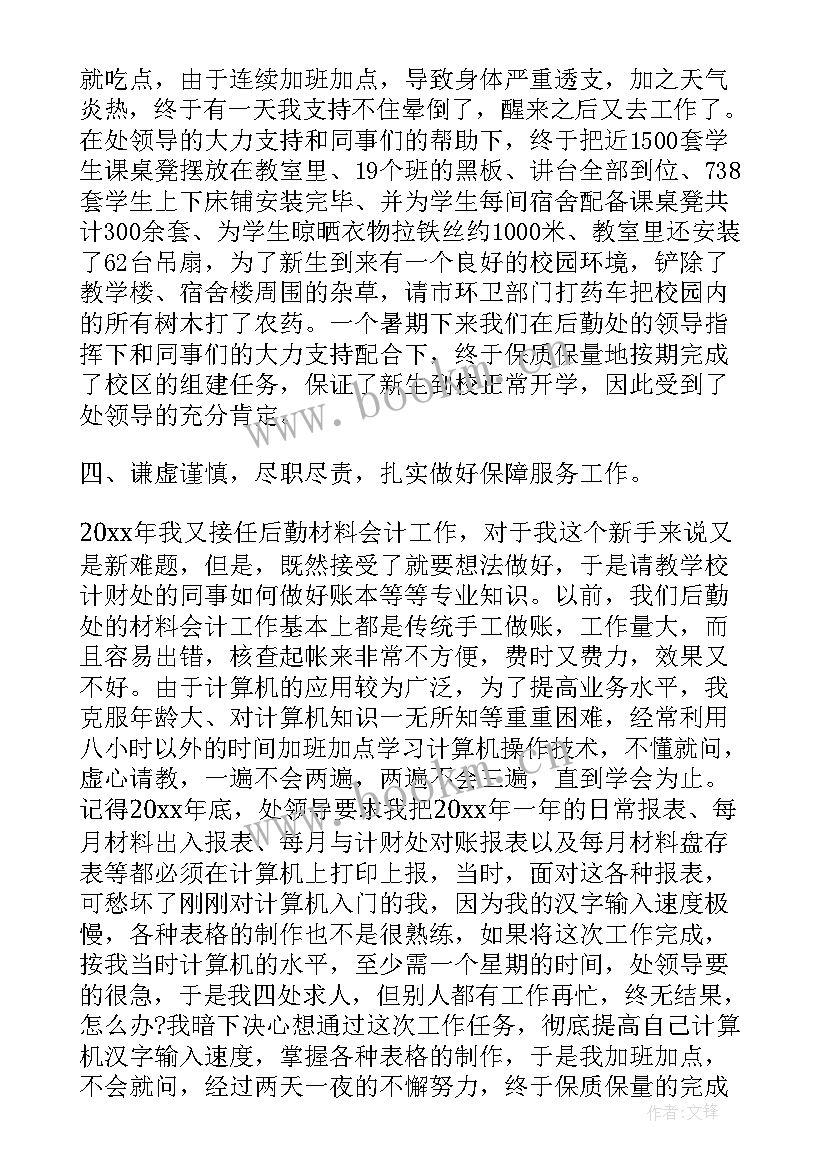 最新后勤保障科工作总结报告 后勤保障工作总结(模板14篇)