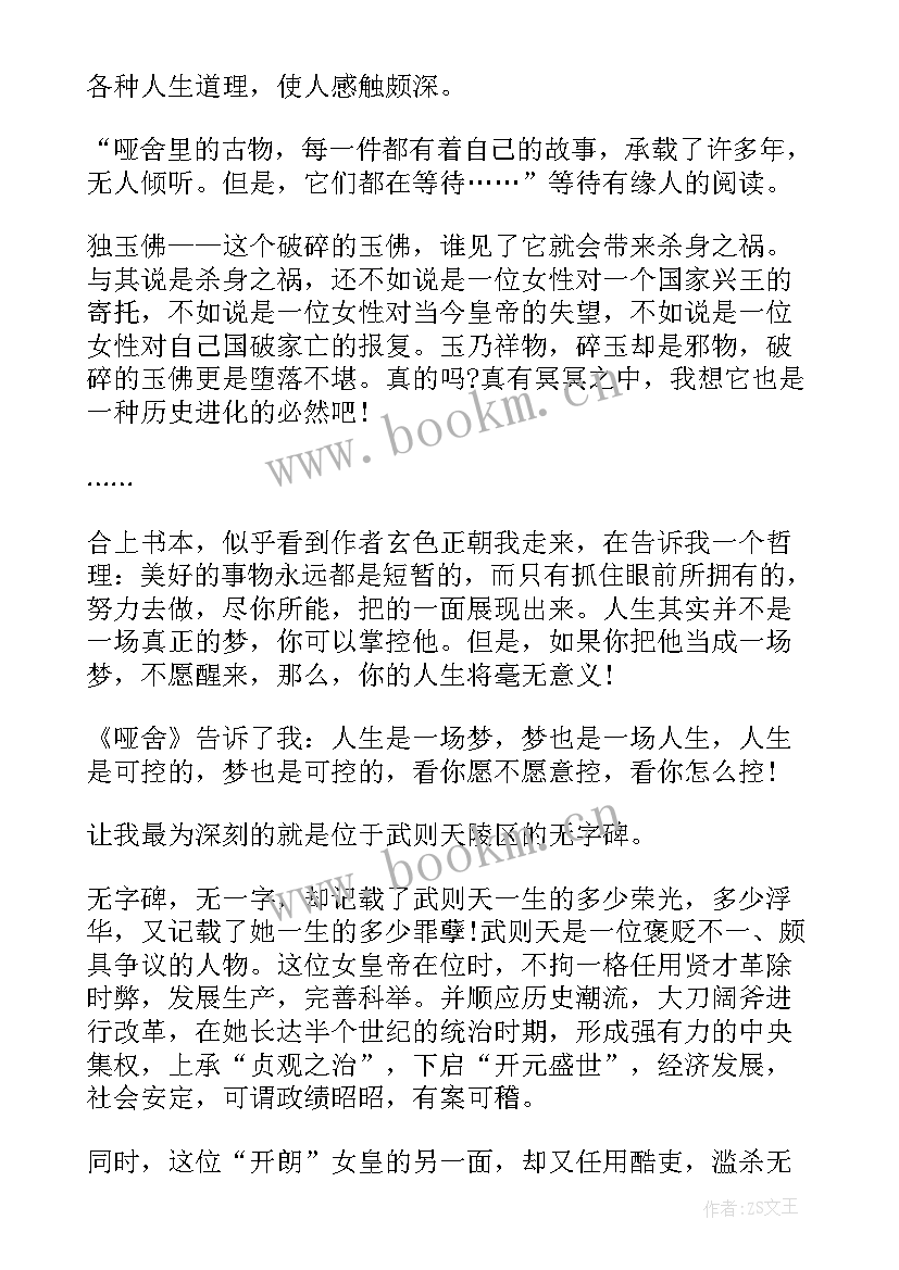 哑舍读书感悟(实用8篇)