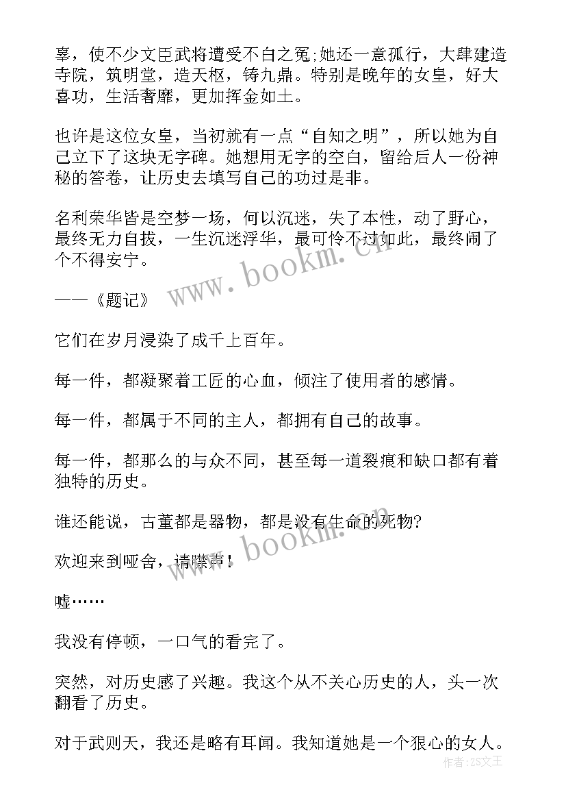 哑舍读书感悟(实用8篇)