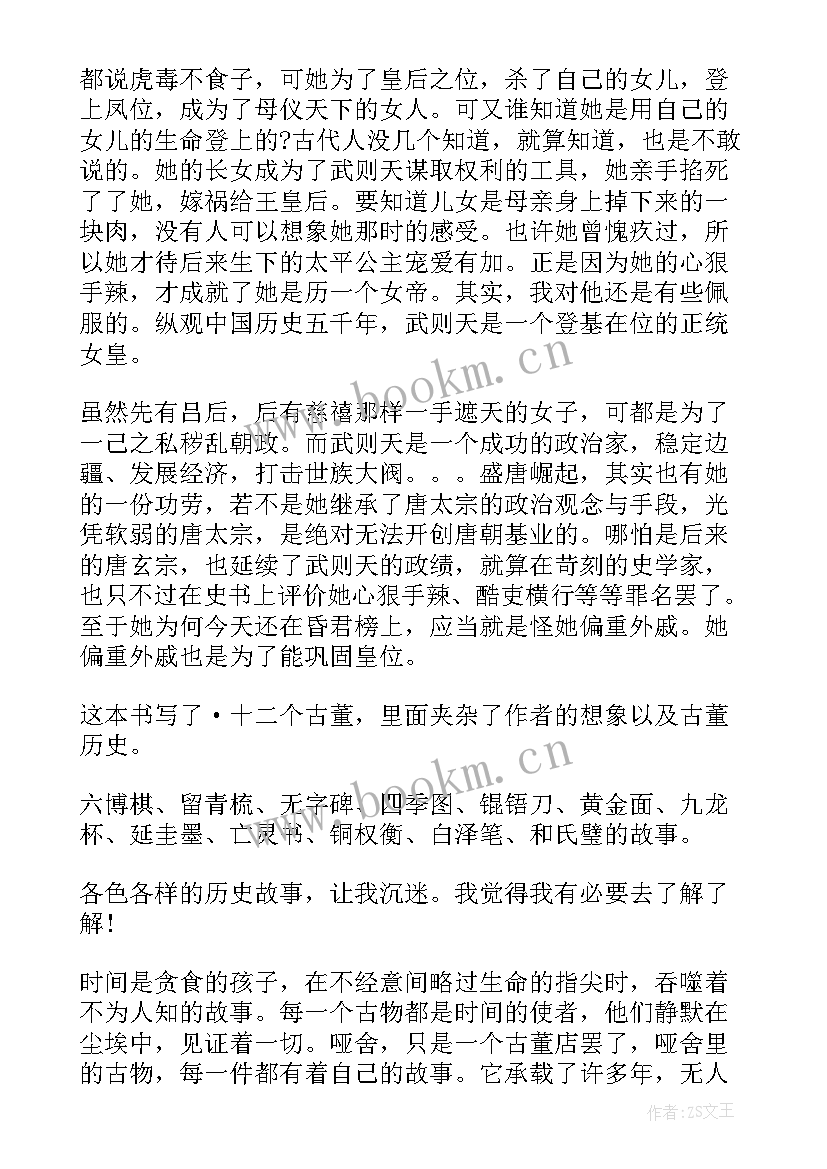 哑舍读书感悟(实用8篇)