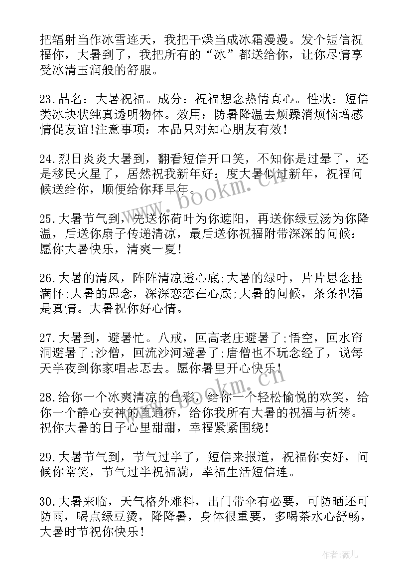 大暑日的祝福语有哪些(实用17篇)