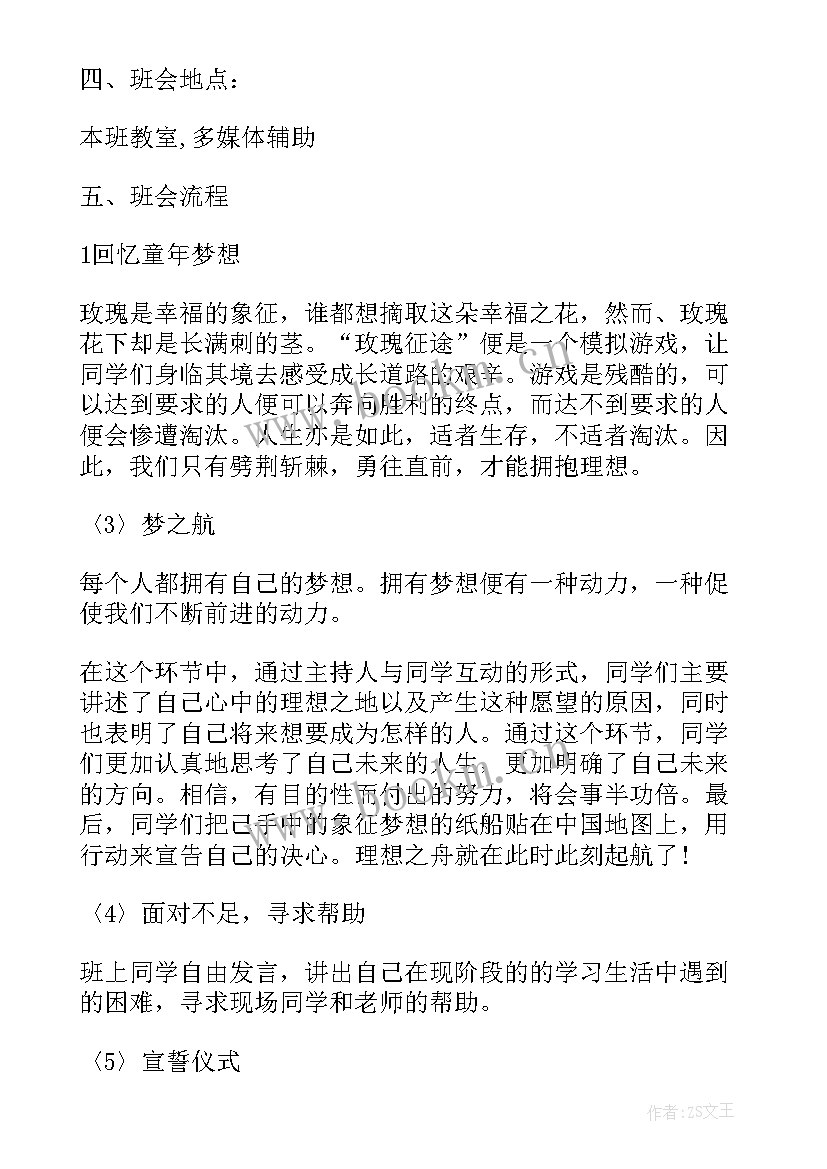 高三理想与励志班会班会 高三学生励志班会参考(精选8篇)