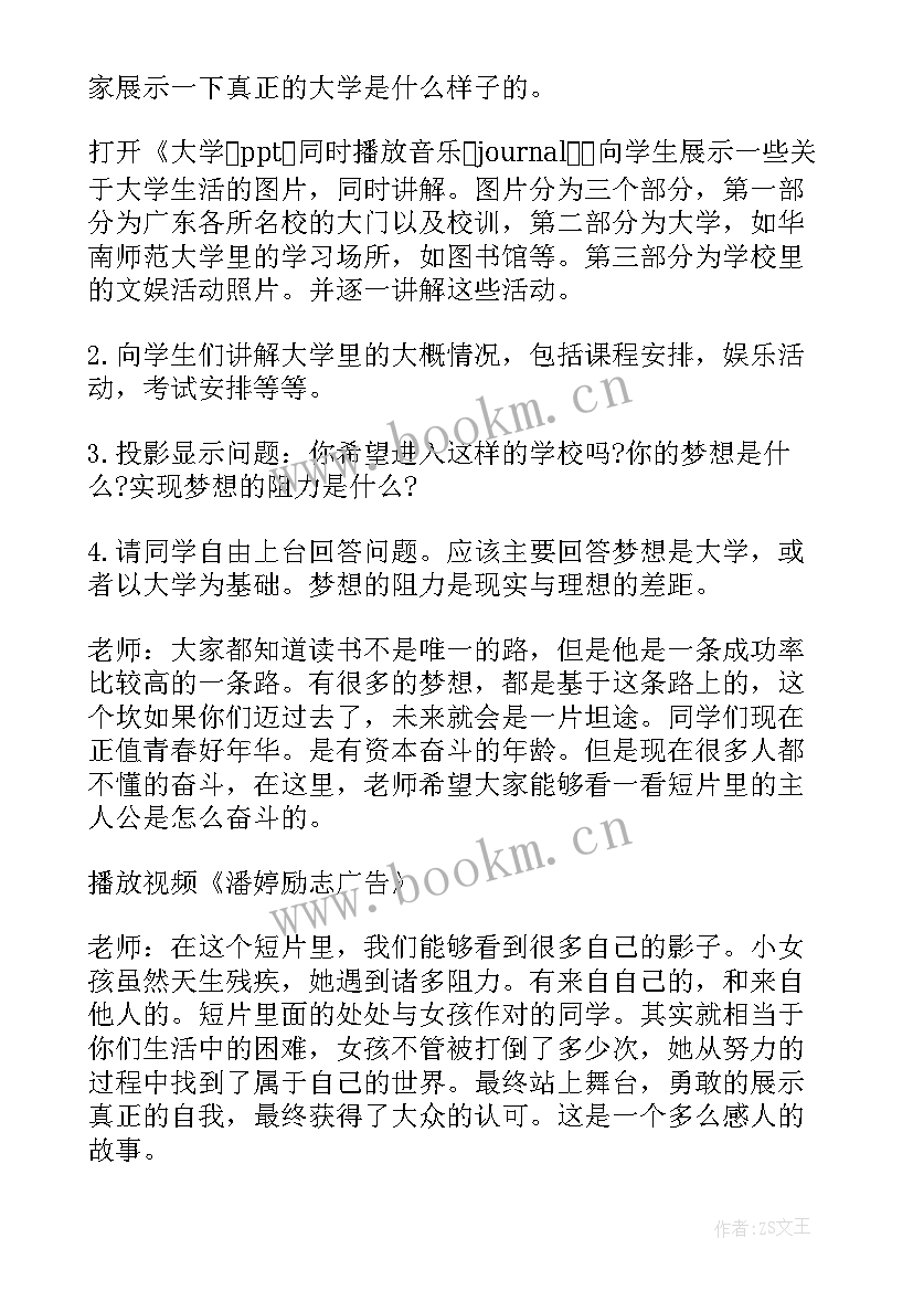 高三理想与励志班会班会 高三学生励志班会参考(精选8篇)