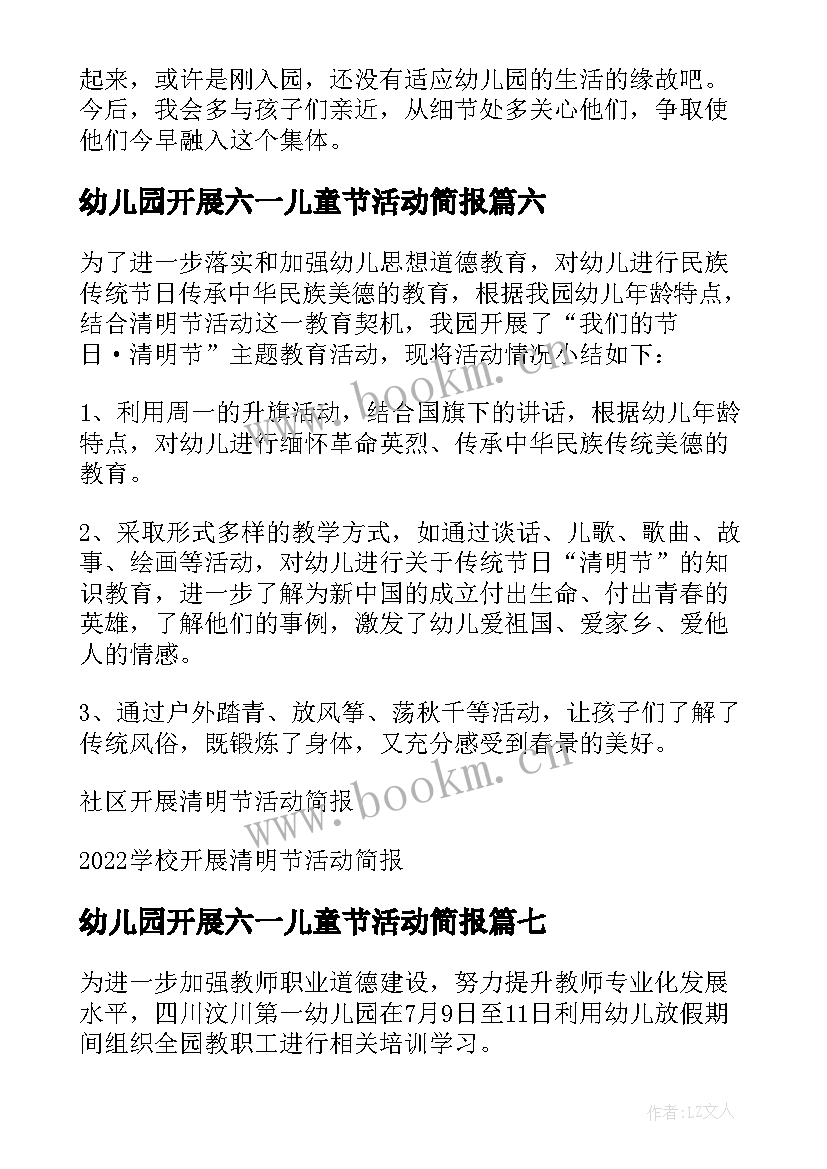 最新幼儿园开展六一儿童节活动简报(实用20篇)