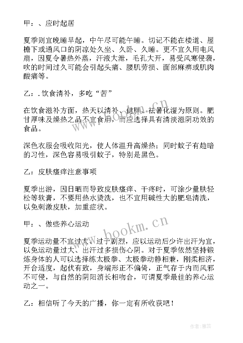 最新生活小常识广播稿(实用8篇)