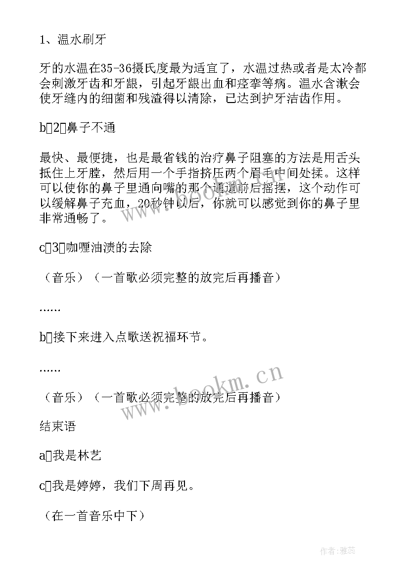 最新生活小常识广播稿(实用8篇)