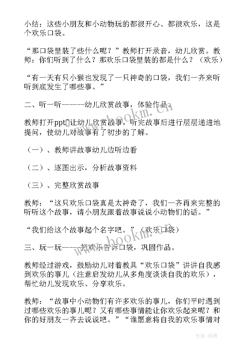 诗歌春天的朋友教案(模板20篇)