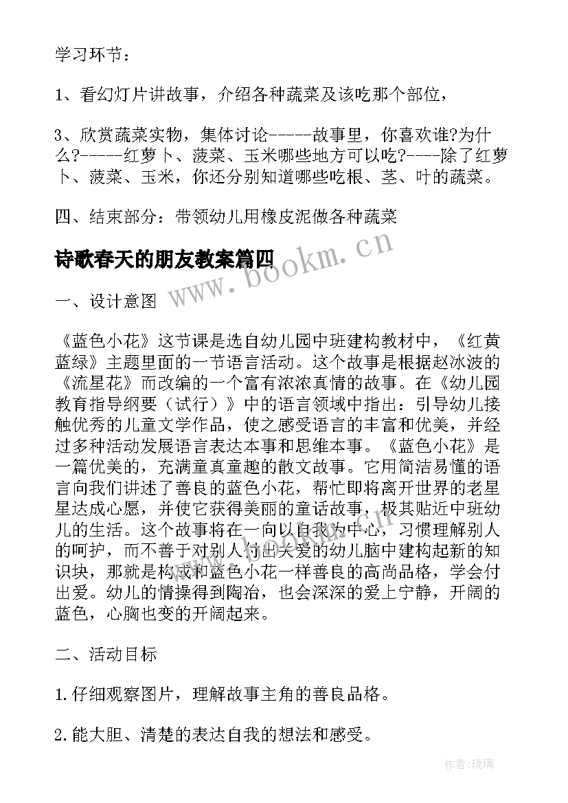 诗歌春天的朋友教案(模板20篇)