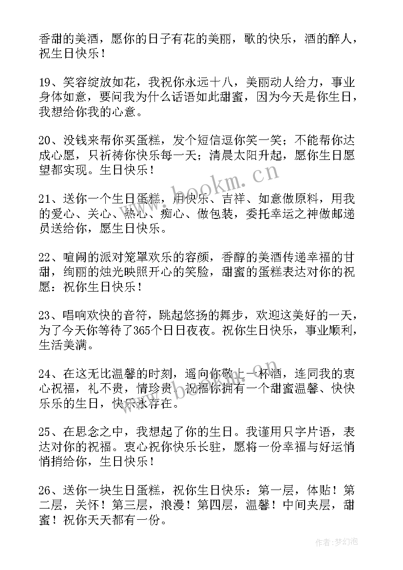 2023年给哥哥的生日快乐祝福语搞笑 哥哥生日快乐祝福语(通用9篇)