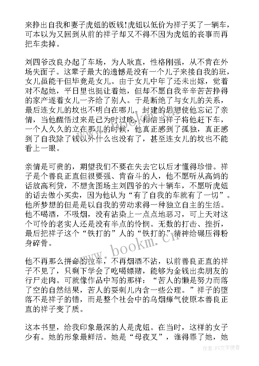 骆驼祥子读后感高中(通用8篇)