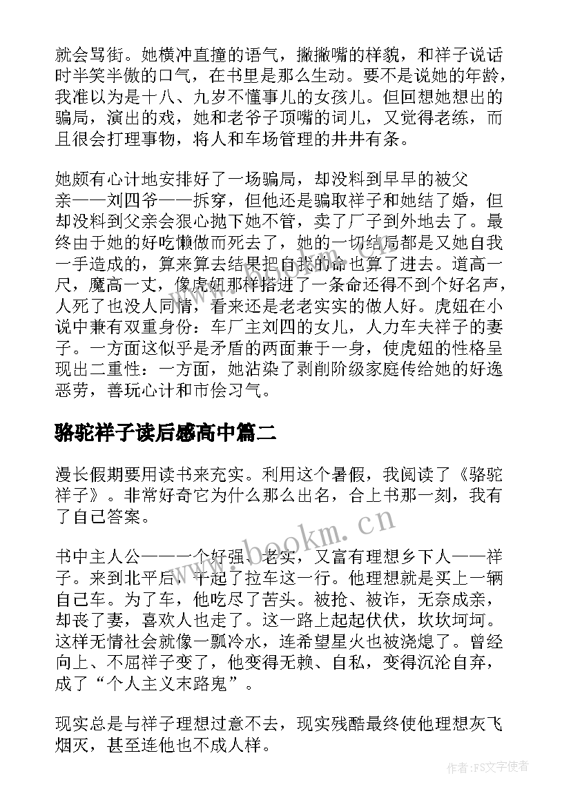 骆驼祥子读后感高中(通用8篇)