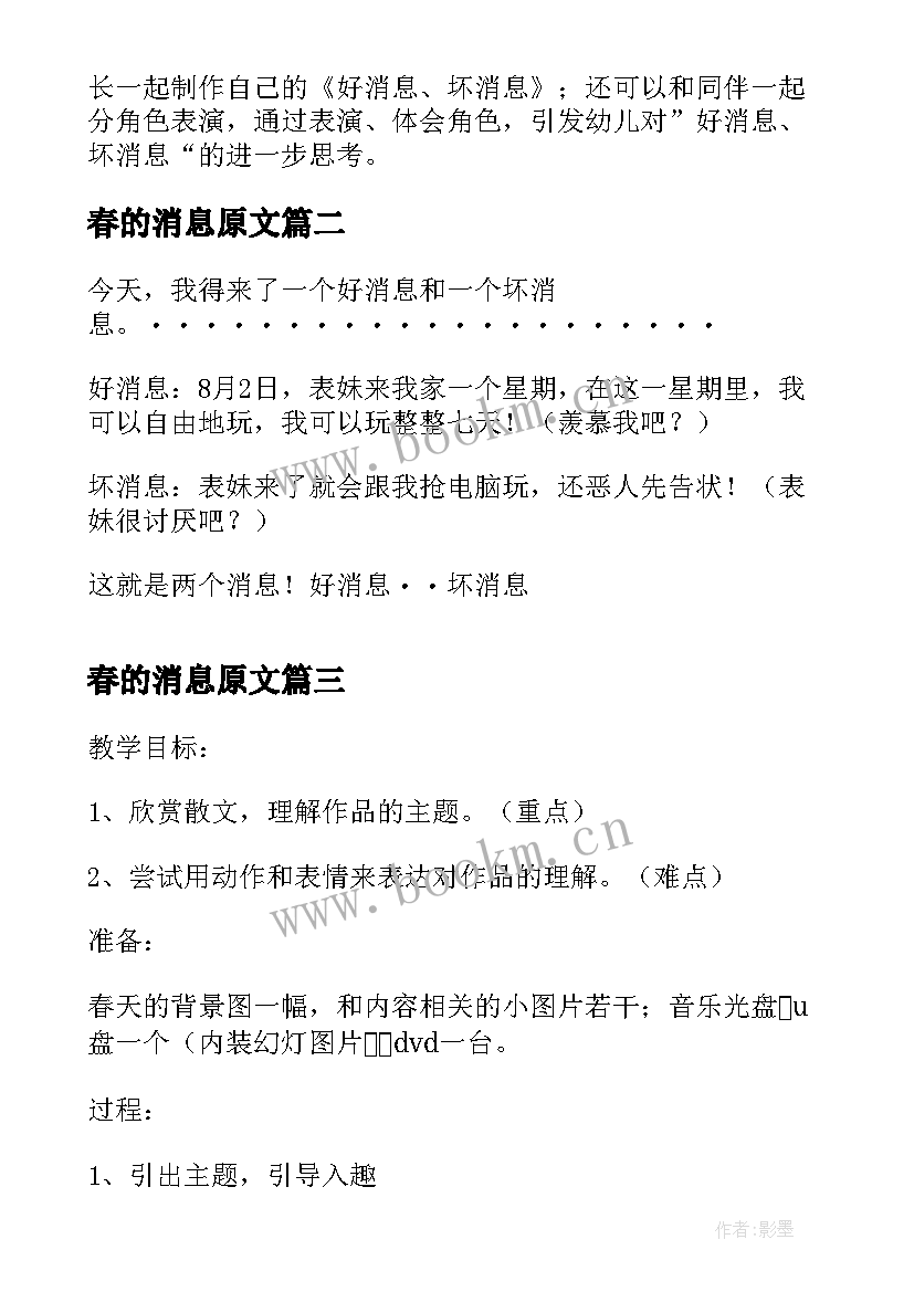 春的消息原文 绘本好消息坏消息教案(汇总8篇)