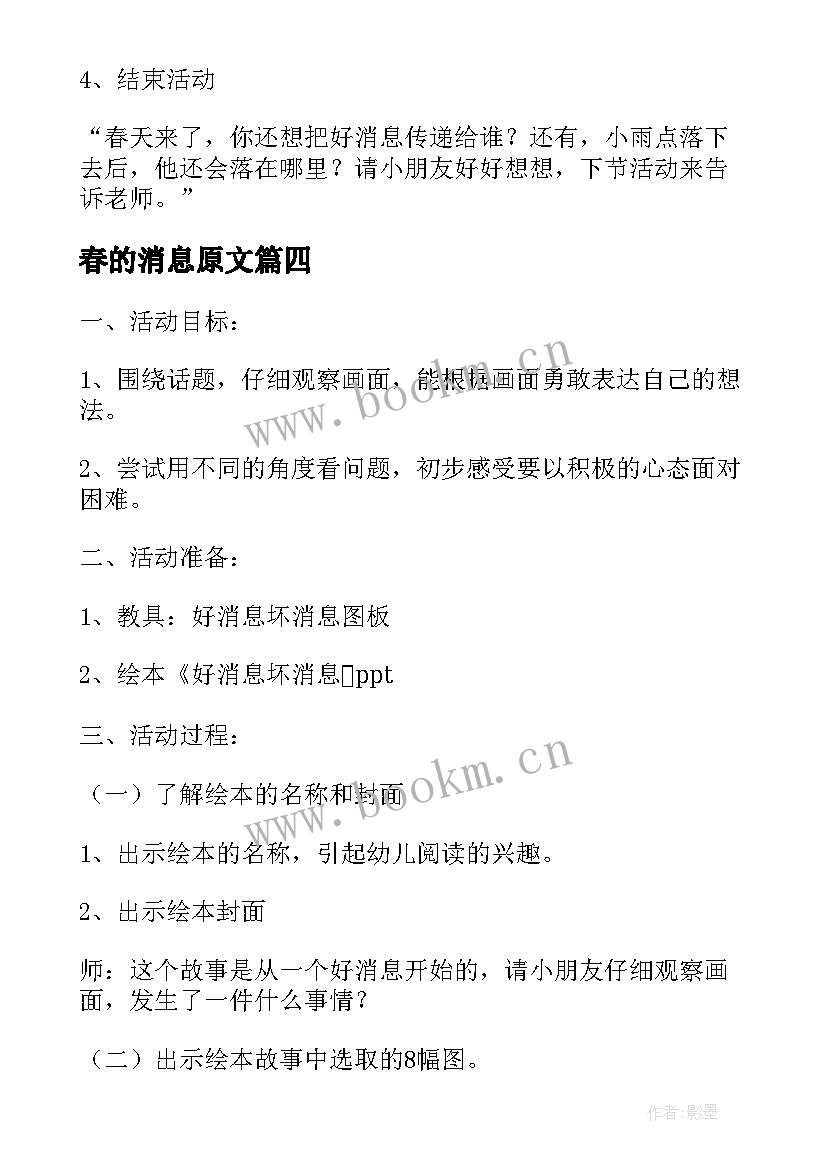 春的消息原文 绘本好消息坏消息教案(汇总8篇)