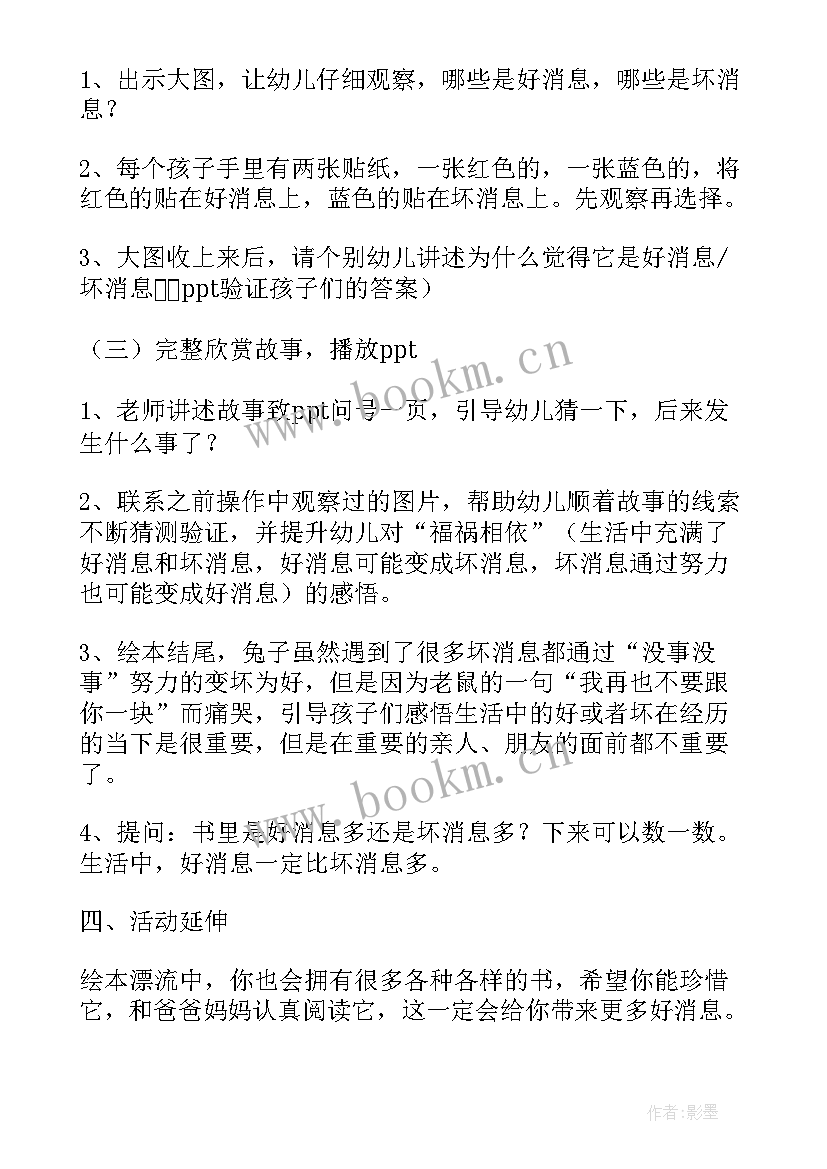 春的消息原文 绘本好消息坏消息教案(汇总8篇)