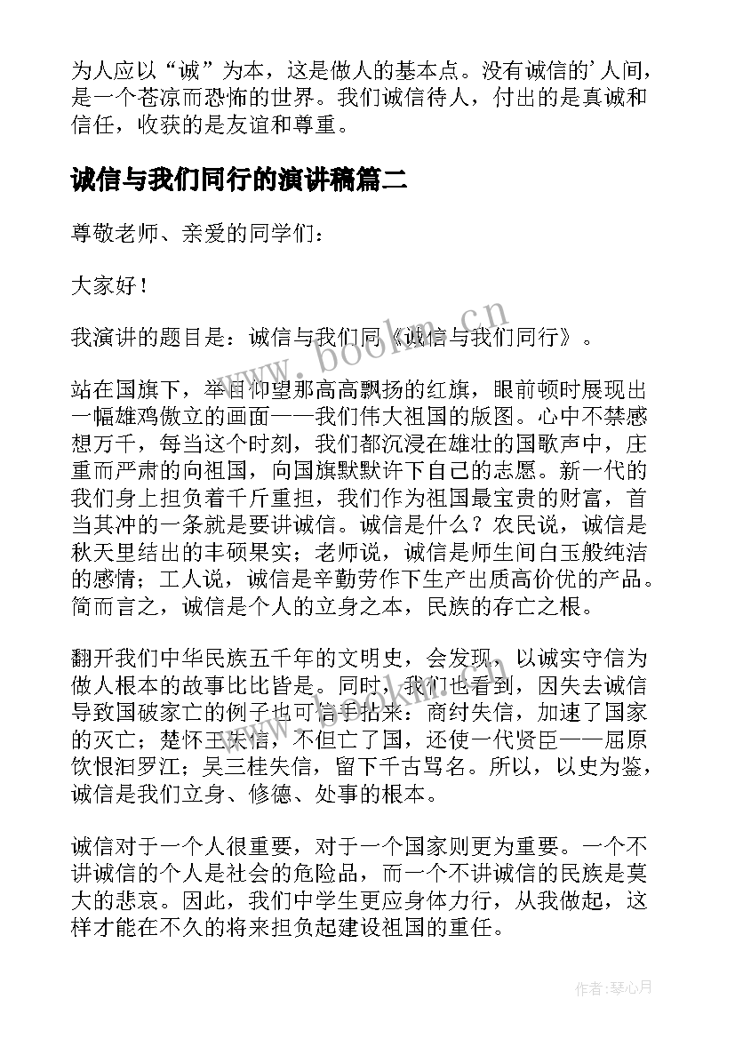 2023年诚信与我们同行的演讲稿(大全8篇)