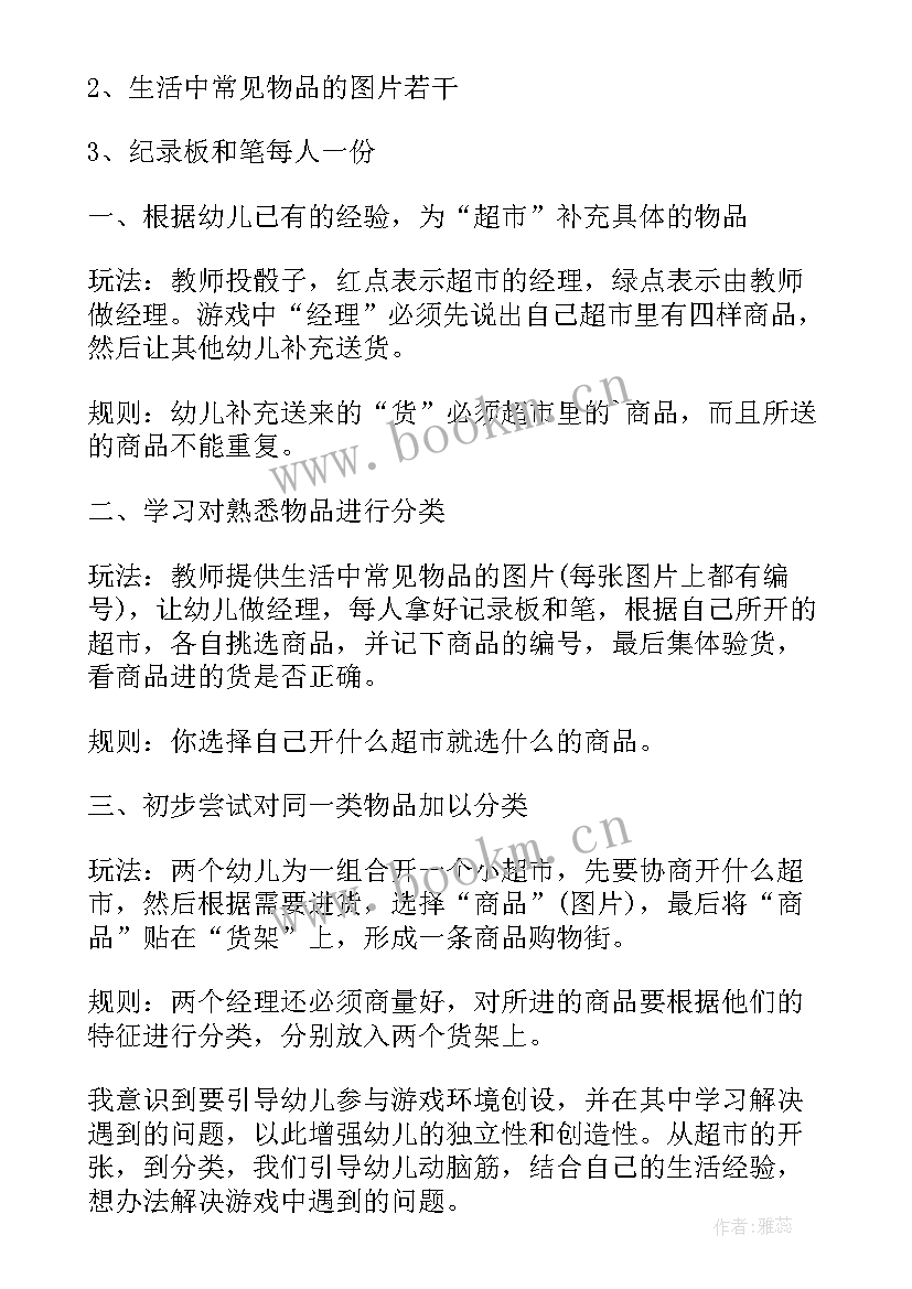 中班超市教案角色游戏(精选12篇)