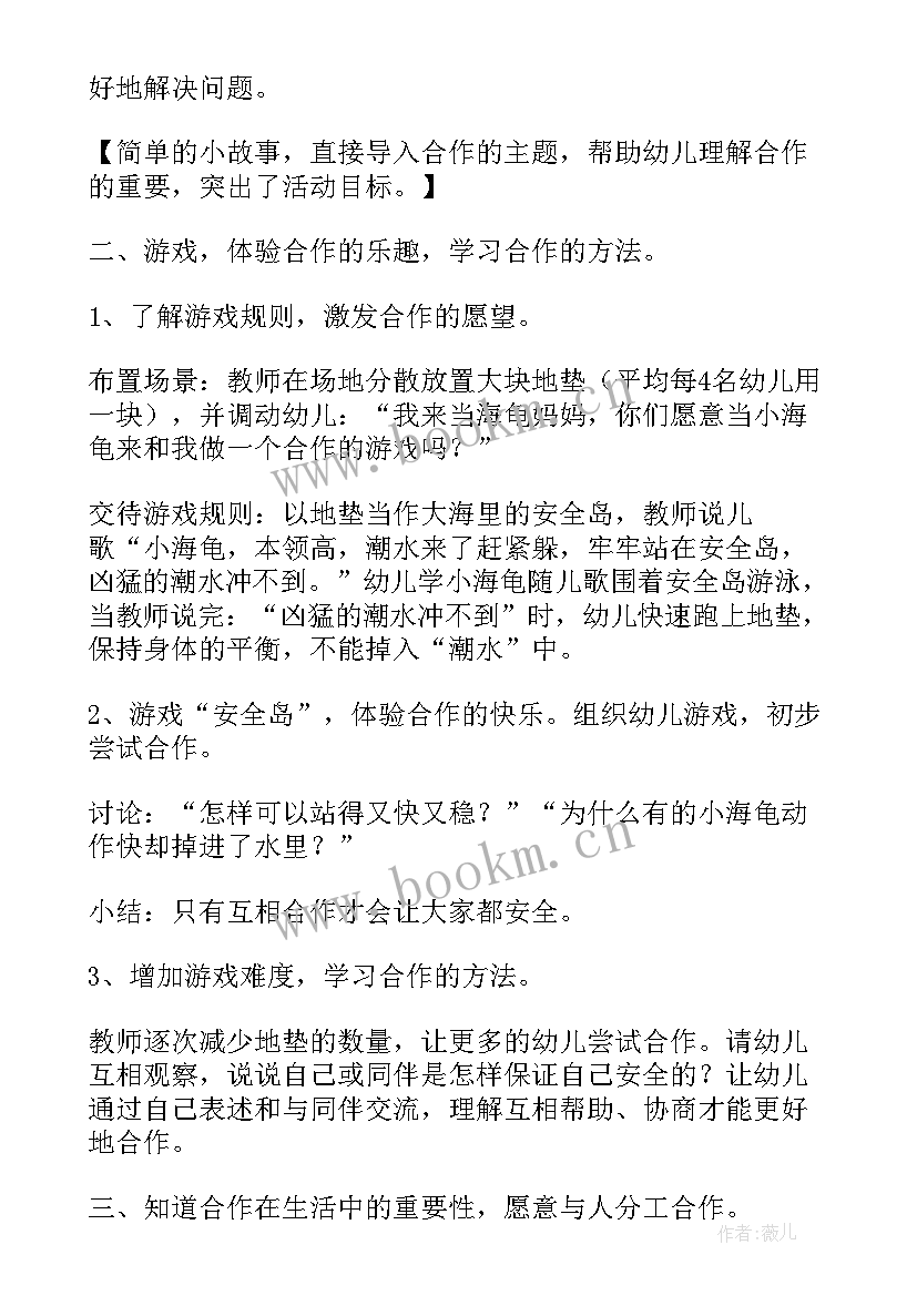 2023年快乐合作村大班教案 合作真快乐幼儿园大班心理健康教案(大全8篇)