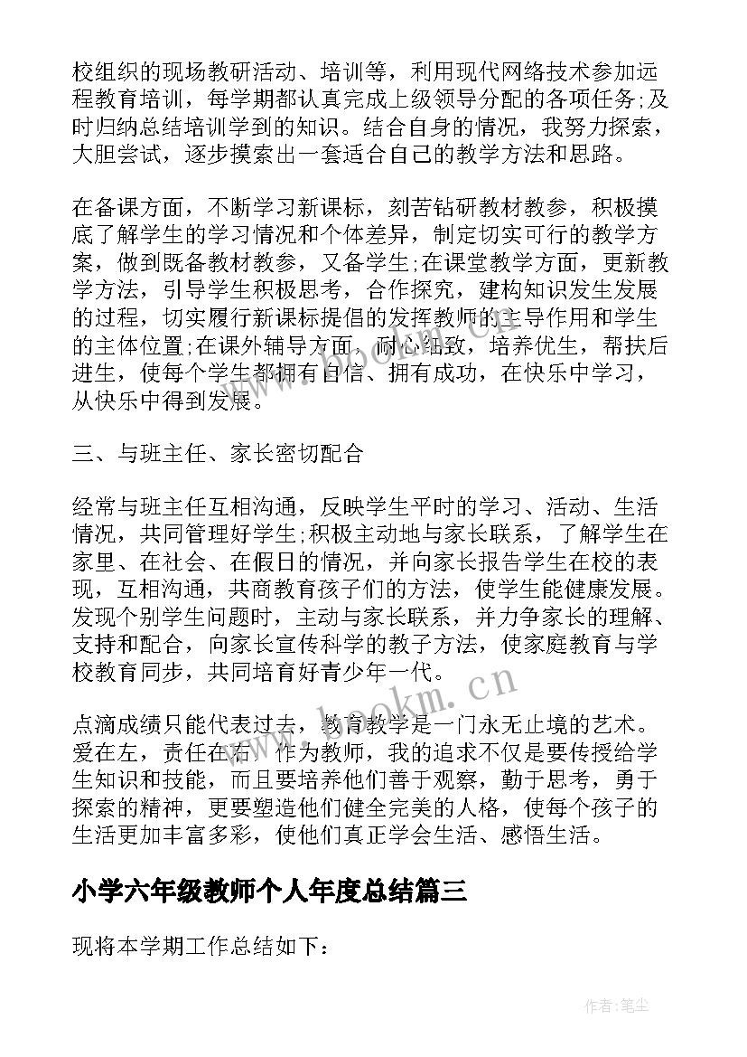 小学六年级教师个人年度总结 参考六年级教师年度个人总结(优质20篇)