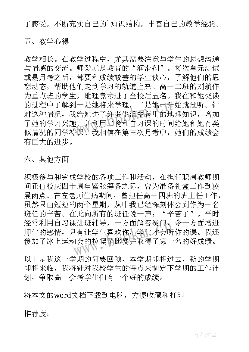 小学六年级教师个人年度总结 参考六年级教师年度个人总结(优质20篇)