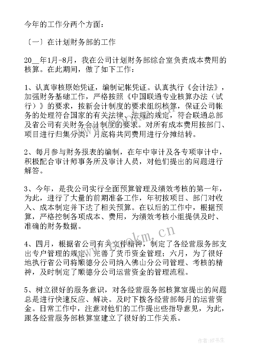 会计岗位综合实训总结报告(汇总8篇)