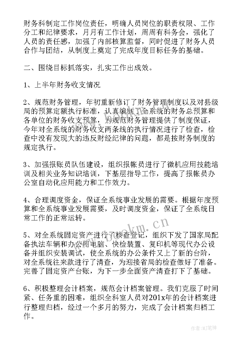 2023年财务工作半年总结(通用8篇)