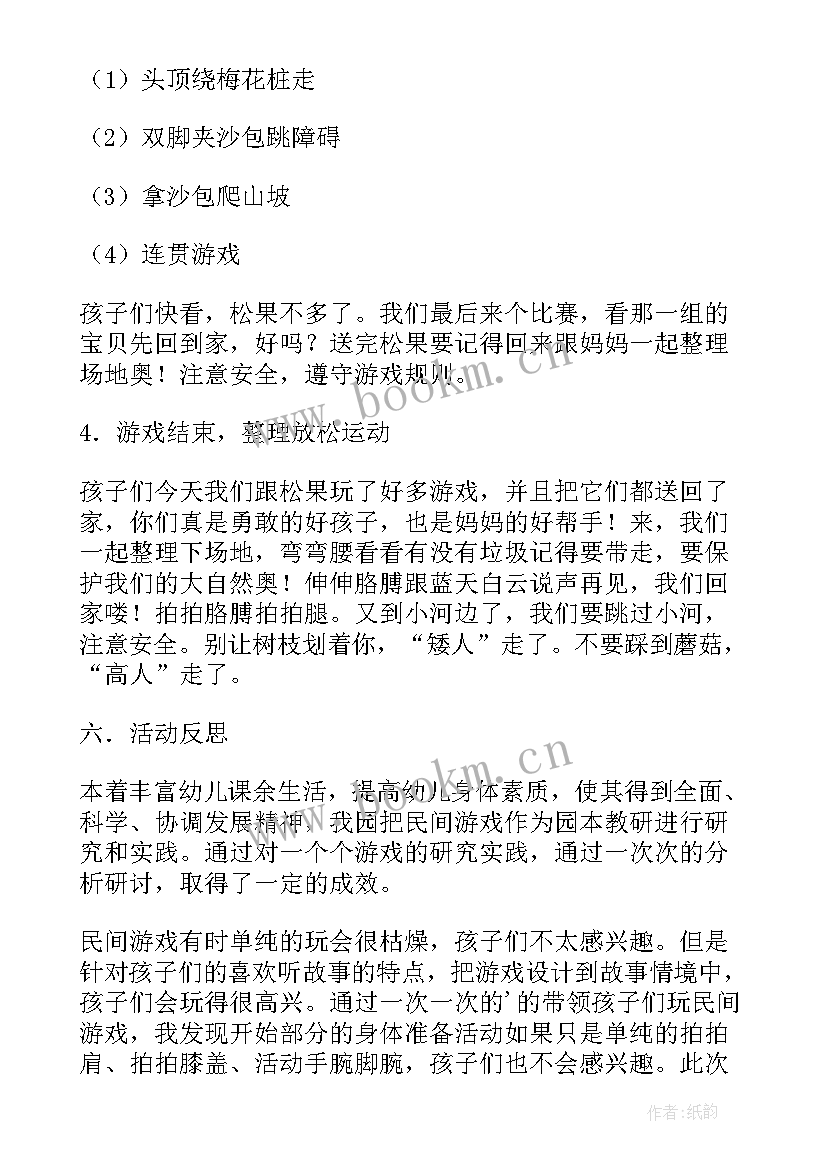 大班体育活动丢沙包教案 大班体育教案丢沙包(精选8篇)