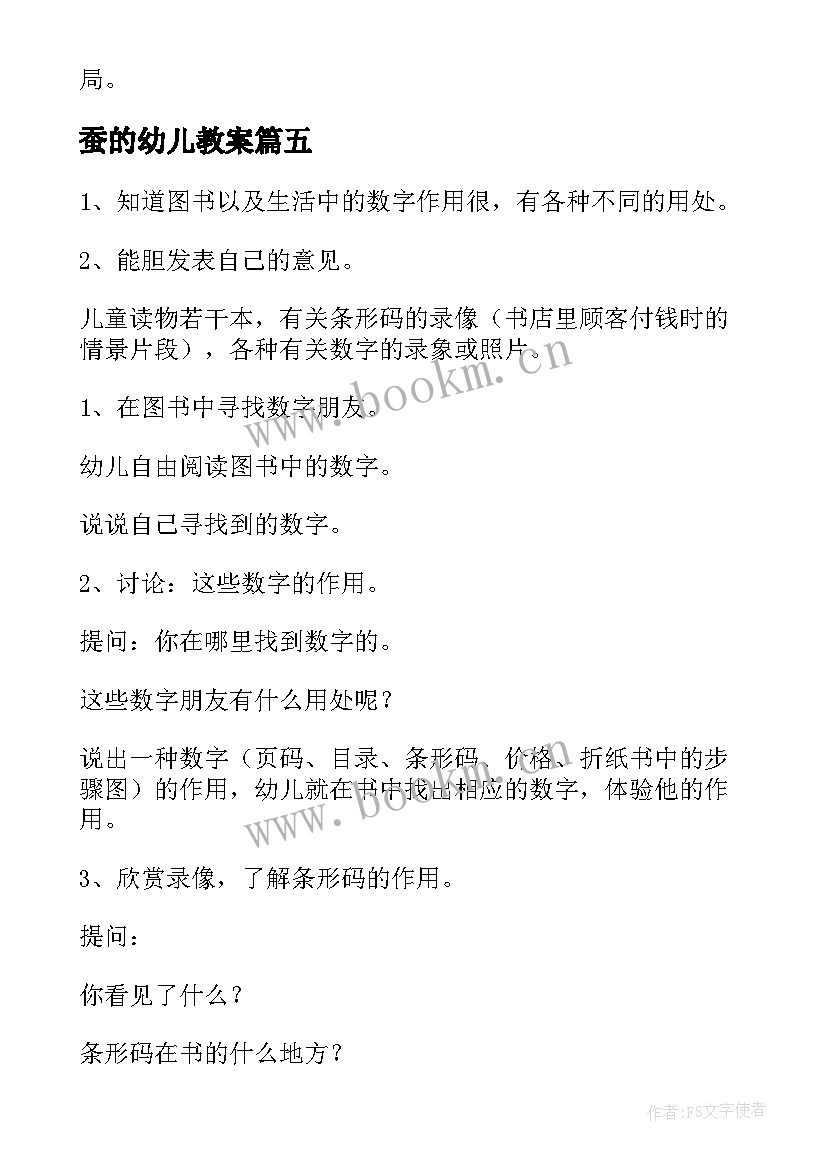 2023年蚕的幼儿教案(模板19篇)