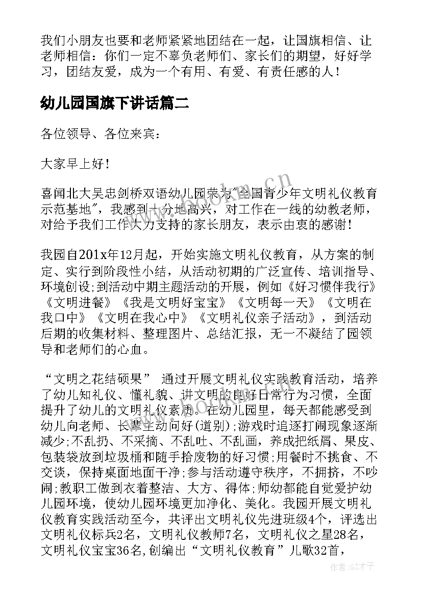 最新幼儿园国旗下讲话 幼儿园国旗下演讲稿(大全8篇)