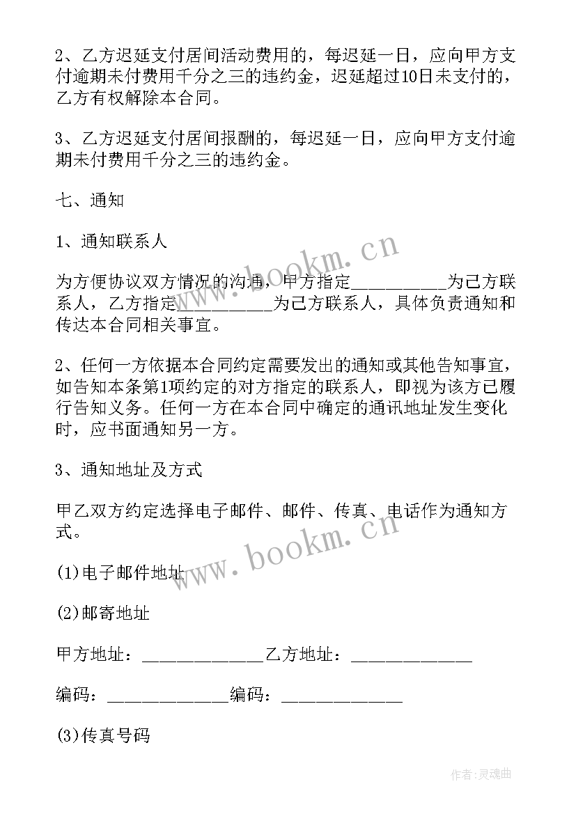 最新合同介绍人承担连带责任(大全8篇)