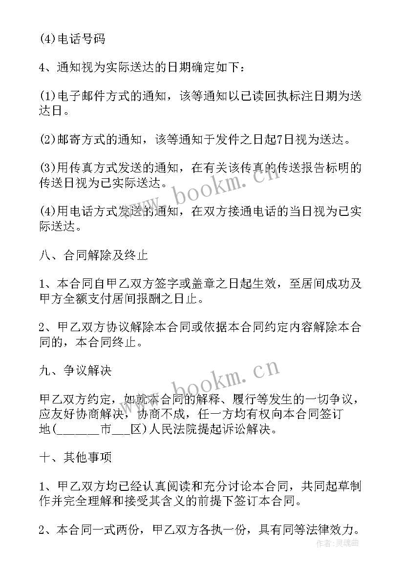 最新合同介绍人承担连带责任(大全8篇)